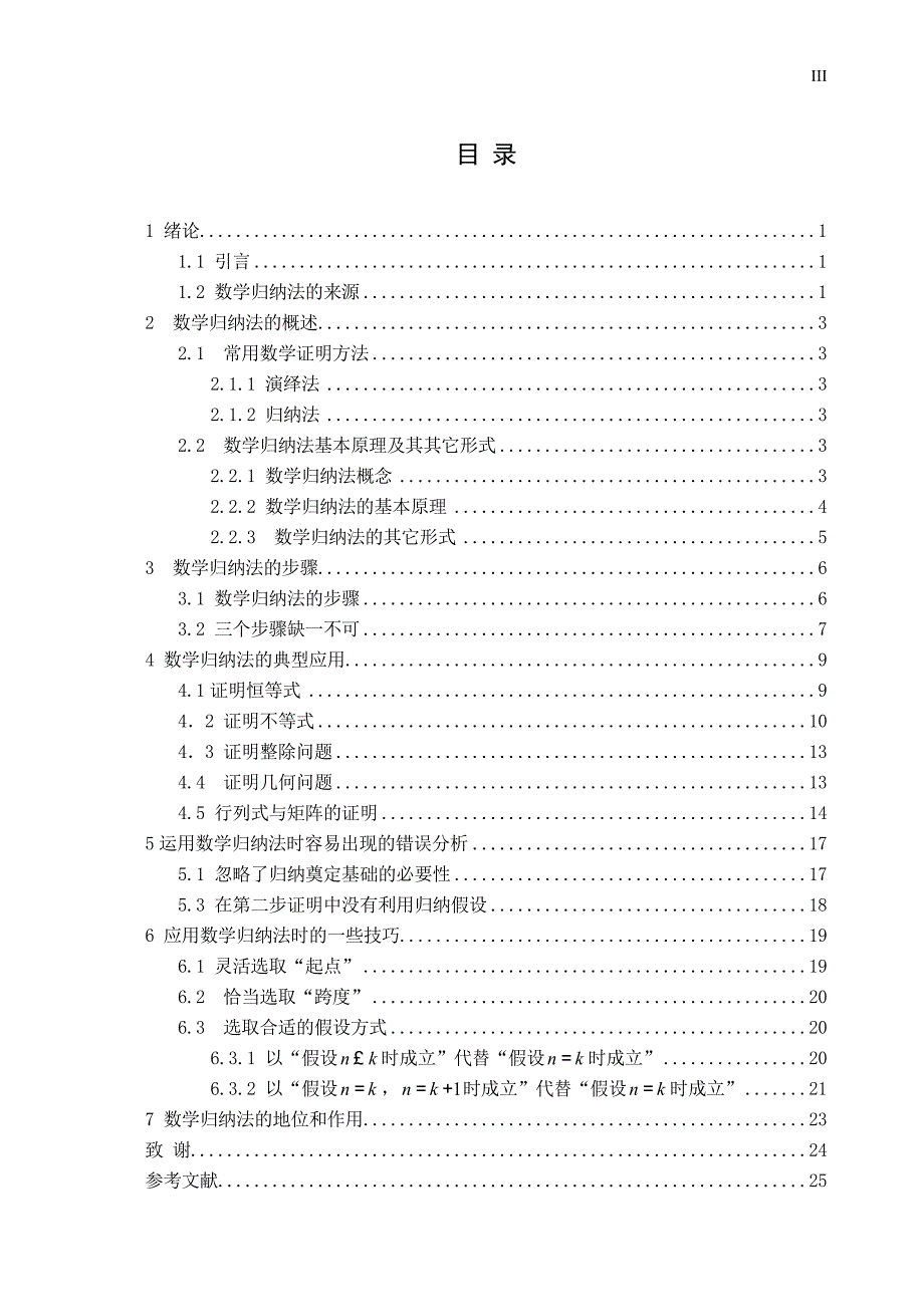 浅谈数学归纳法的应用毕业论文_第3页