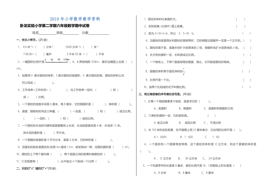 【人教版】六年级下数学期中试卷_第1页