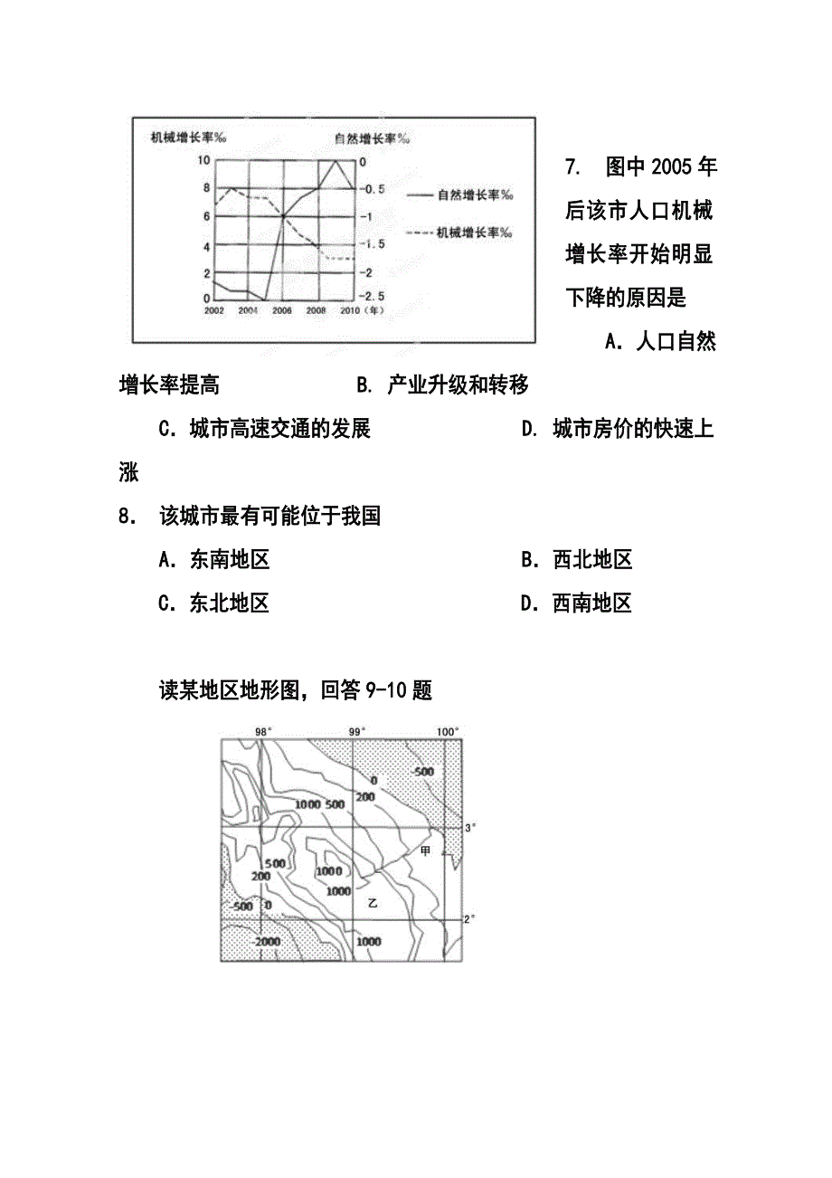 四川省遂宁市高三第二次诊断考试地理试题及答案_第4页