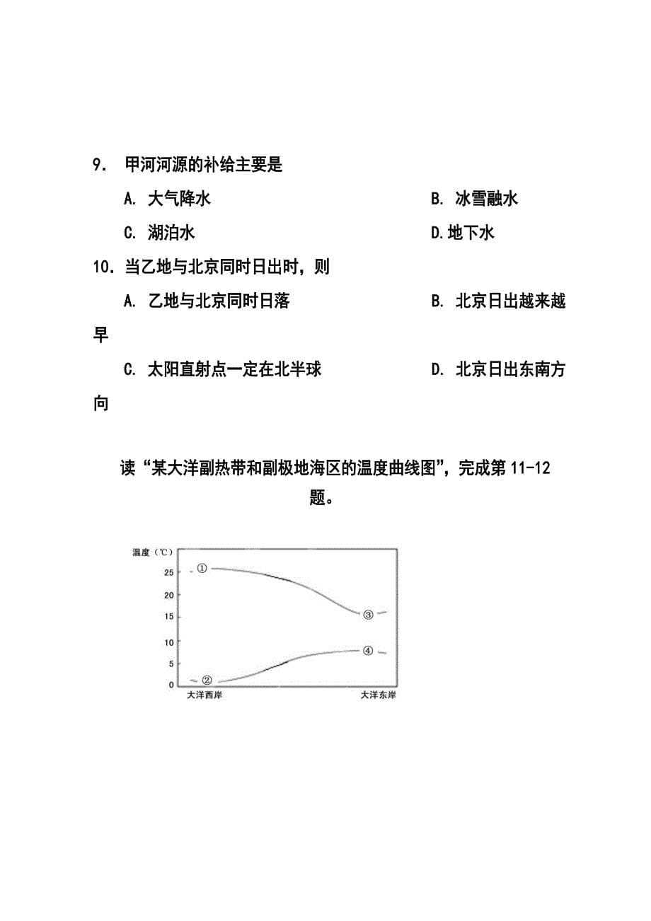 四川省遂宁市高三第二次诊断考试地理试题及答案_第5页