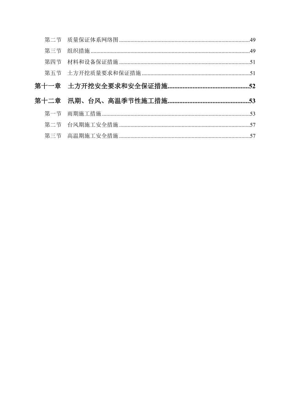 基坑围护施工方案改_第5页