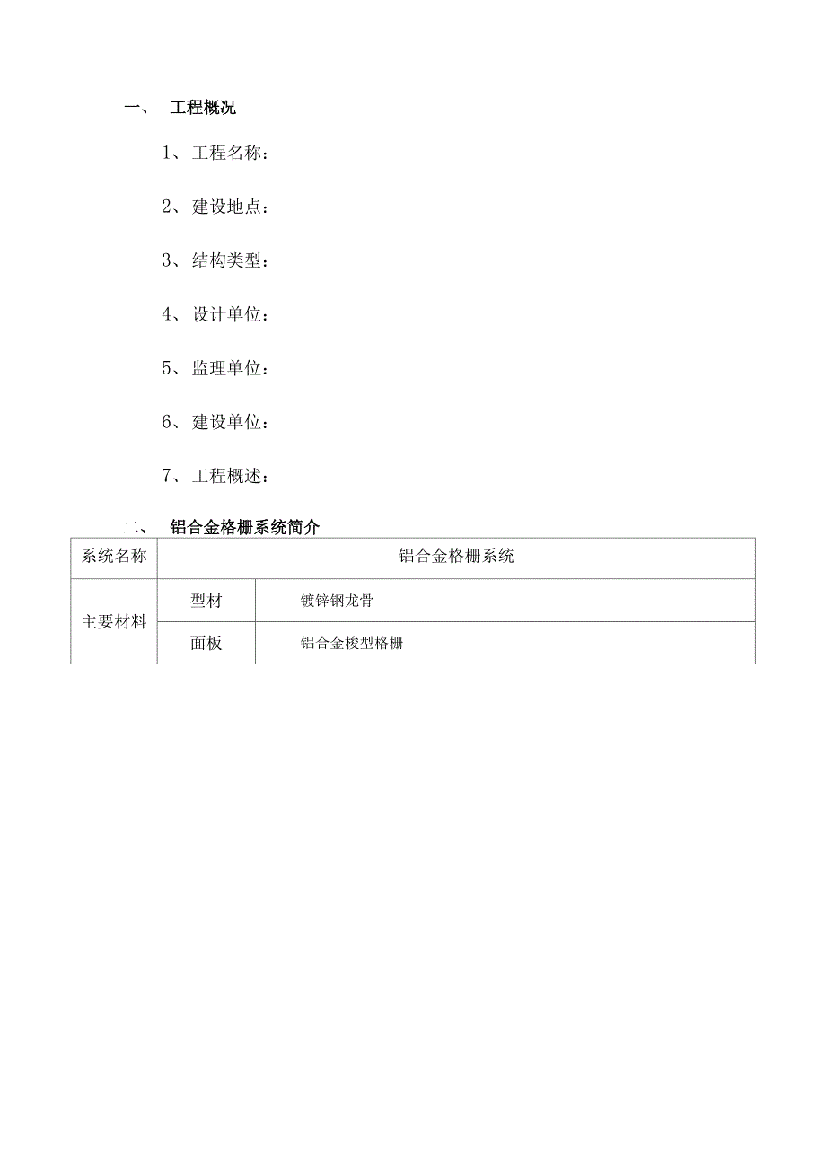 铝合金格栅施工方案_第3页