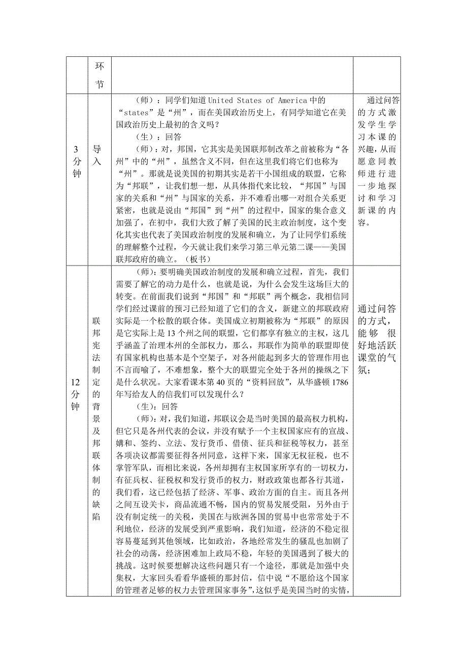 教学设计《联邦政府的建立》_第3页