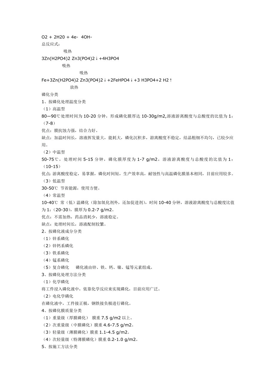 磷化工艺及检验.doc_第2页