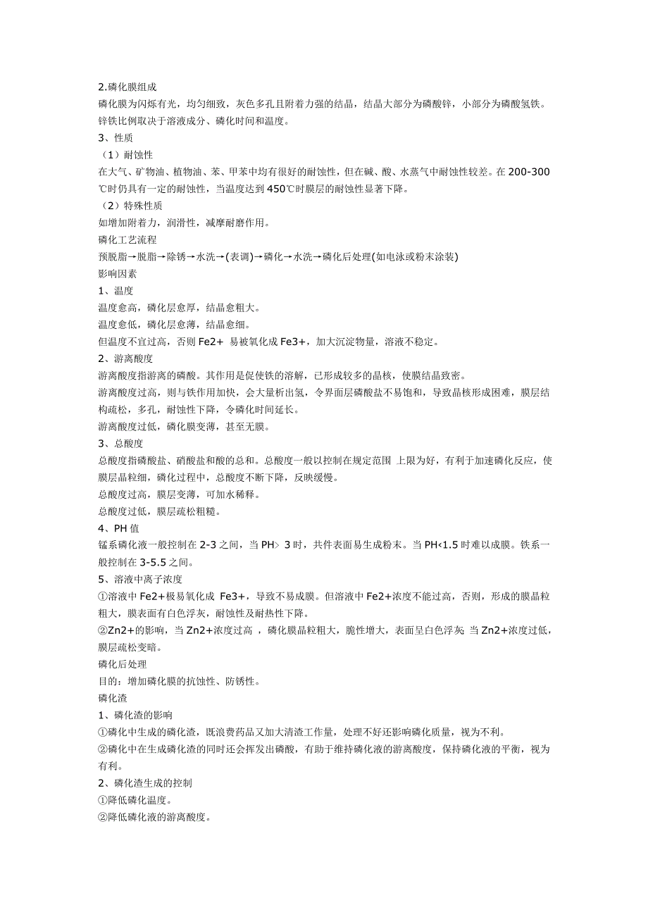 磷化工艺及检验.doc_第4页