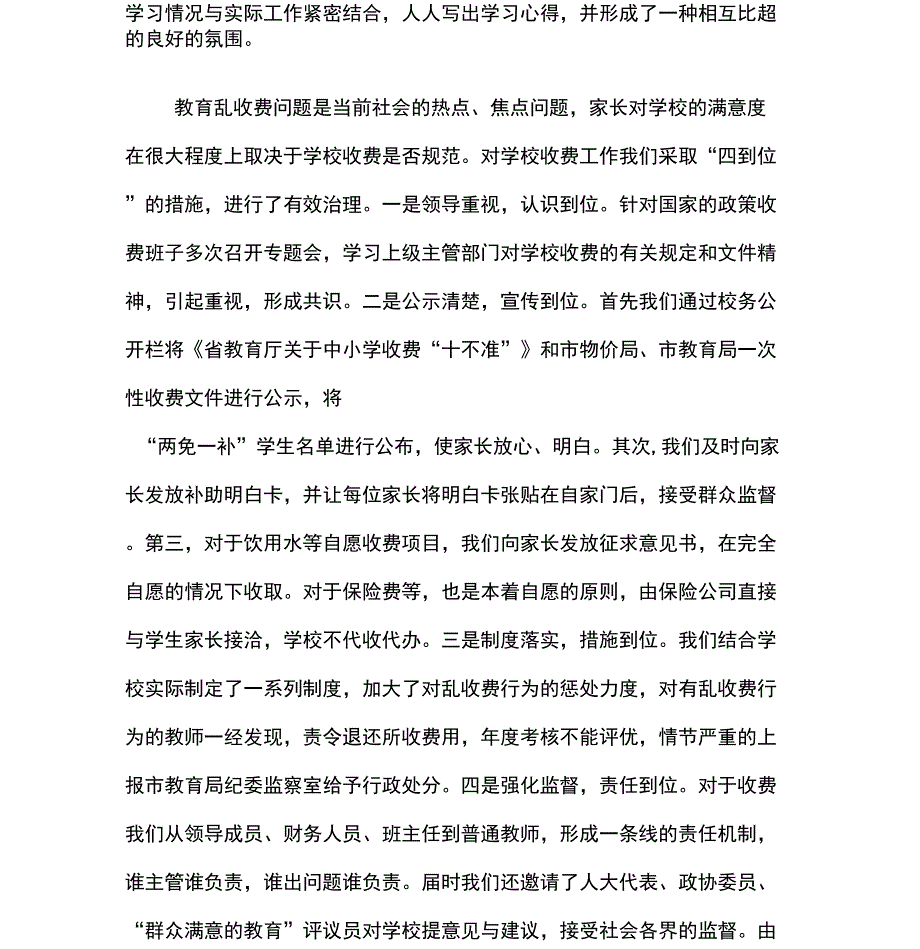 “创建群众满意学校”自查报告_第3页