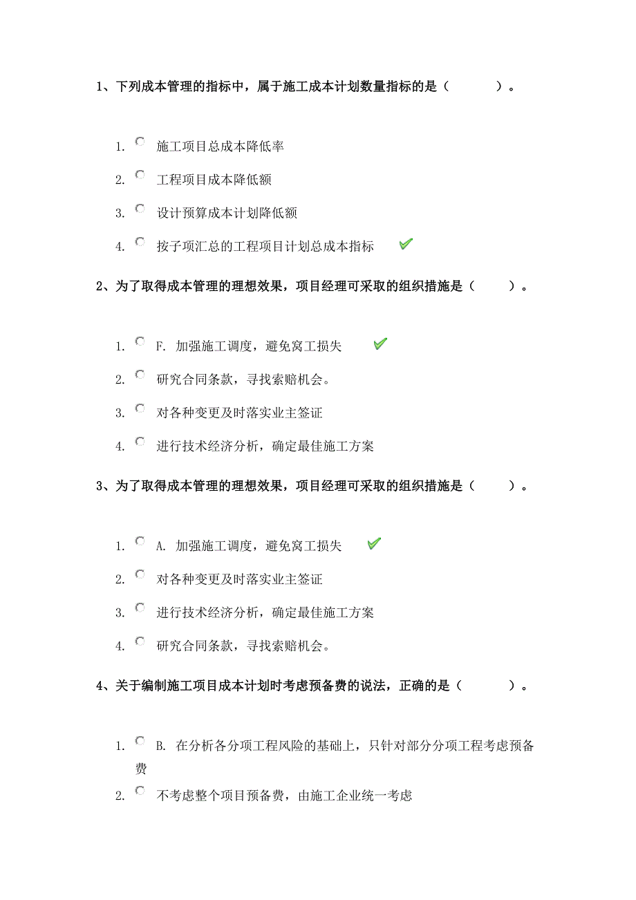 西南大学秋建设工程成本计划与控制作业答案_第1页