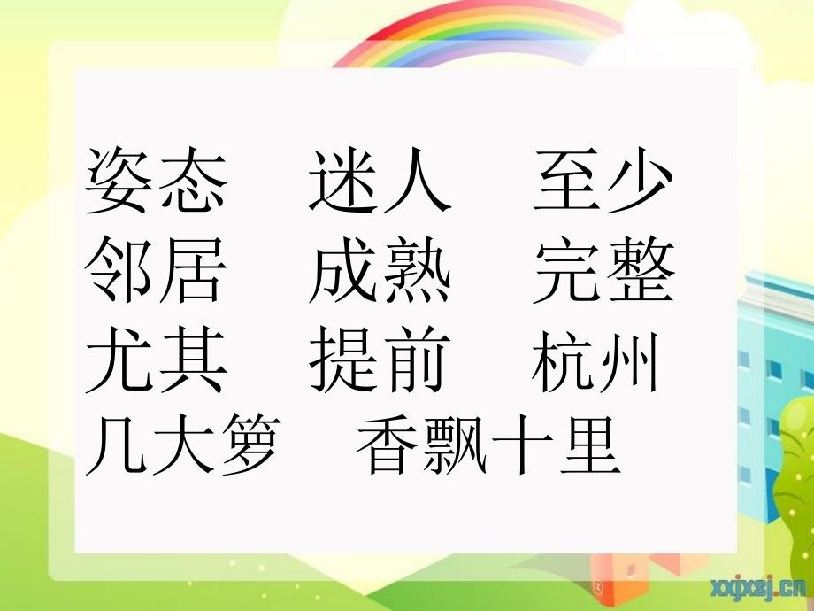 《桂花雨》课件【13页】_第2页