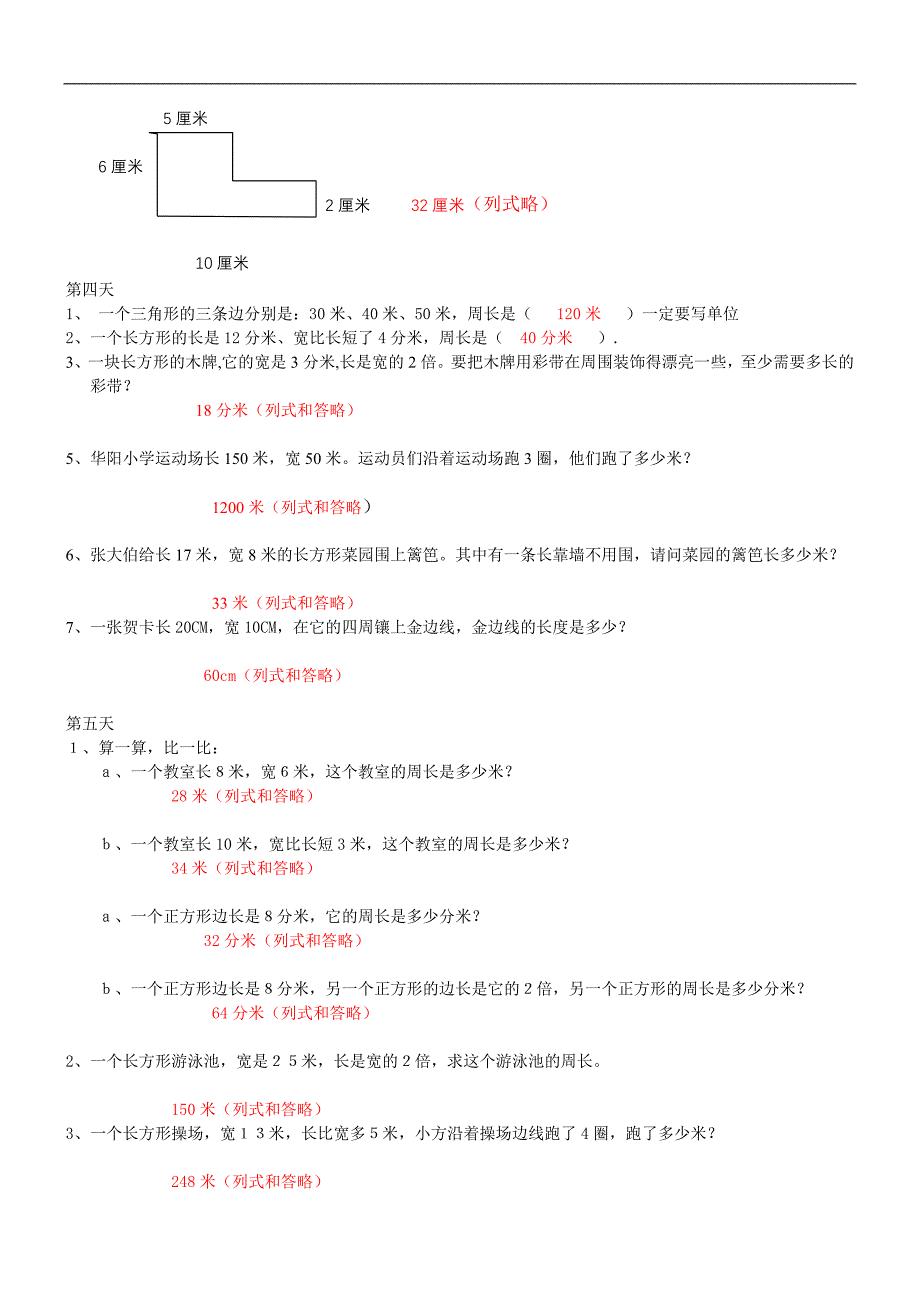 长方形和正方形周长练习题_第4页