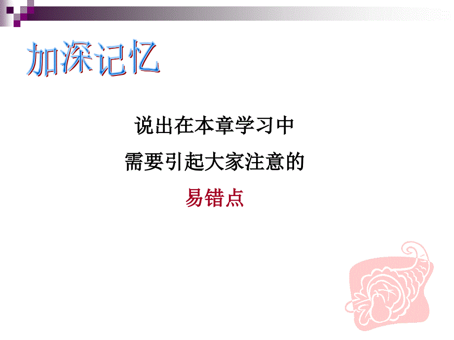 第一章一元一次不等式组复习课件2ppt课件_第3页