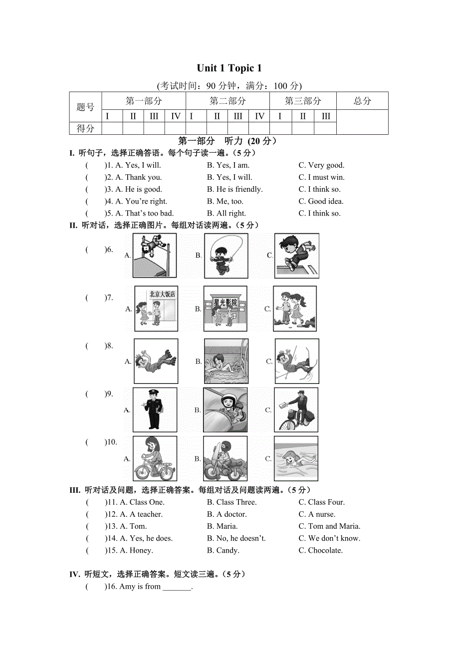 Unit1Topic1-测试.doc_第1页