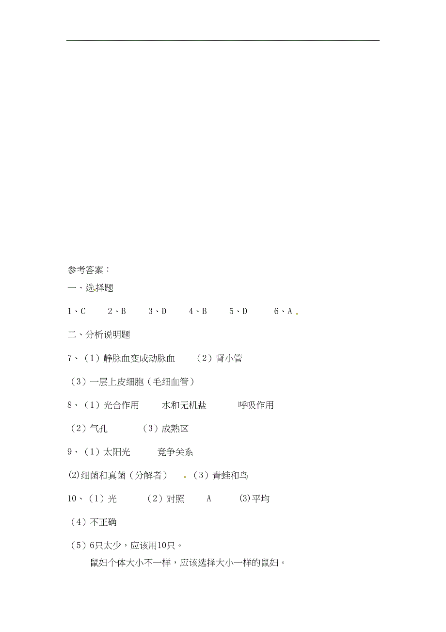 四川省泸州市中考生物真题试题(含答案)(DOC 4页)_第5页