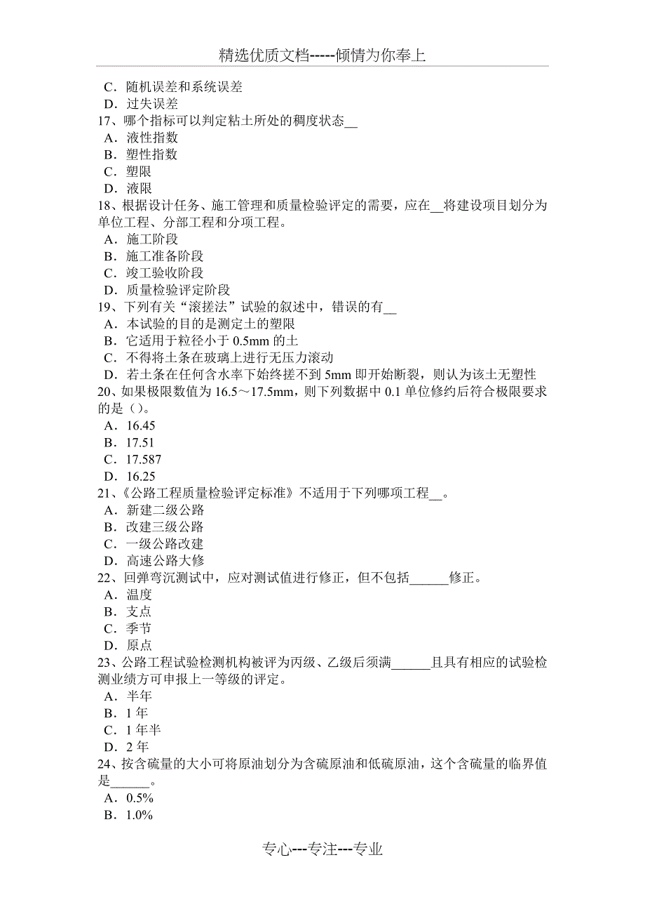 福建省2016年公路工程试验检测员建筑抗震试题_第3页