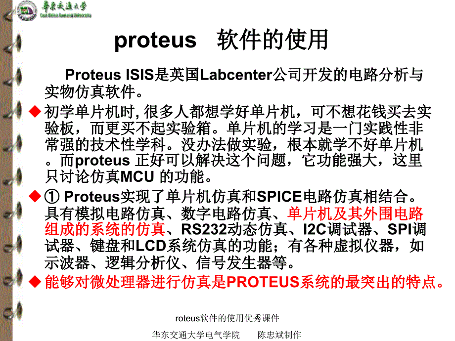 roteus软件的使用优秀课件_第1页