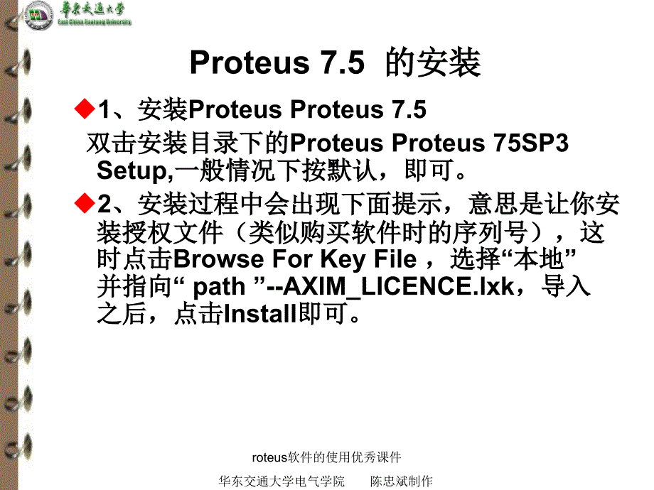 roteus软件的使用优秀课件_第4页