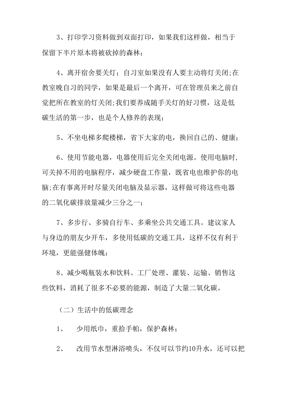 2022年低碳环保倡议书15篇_第4页