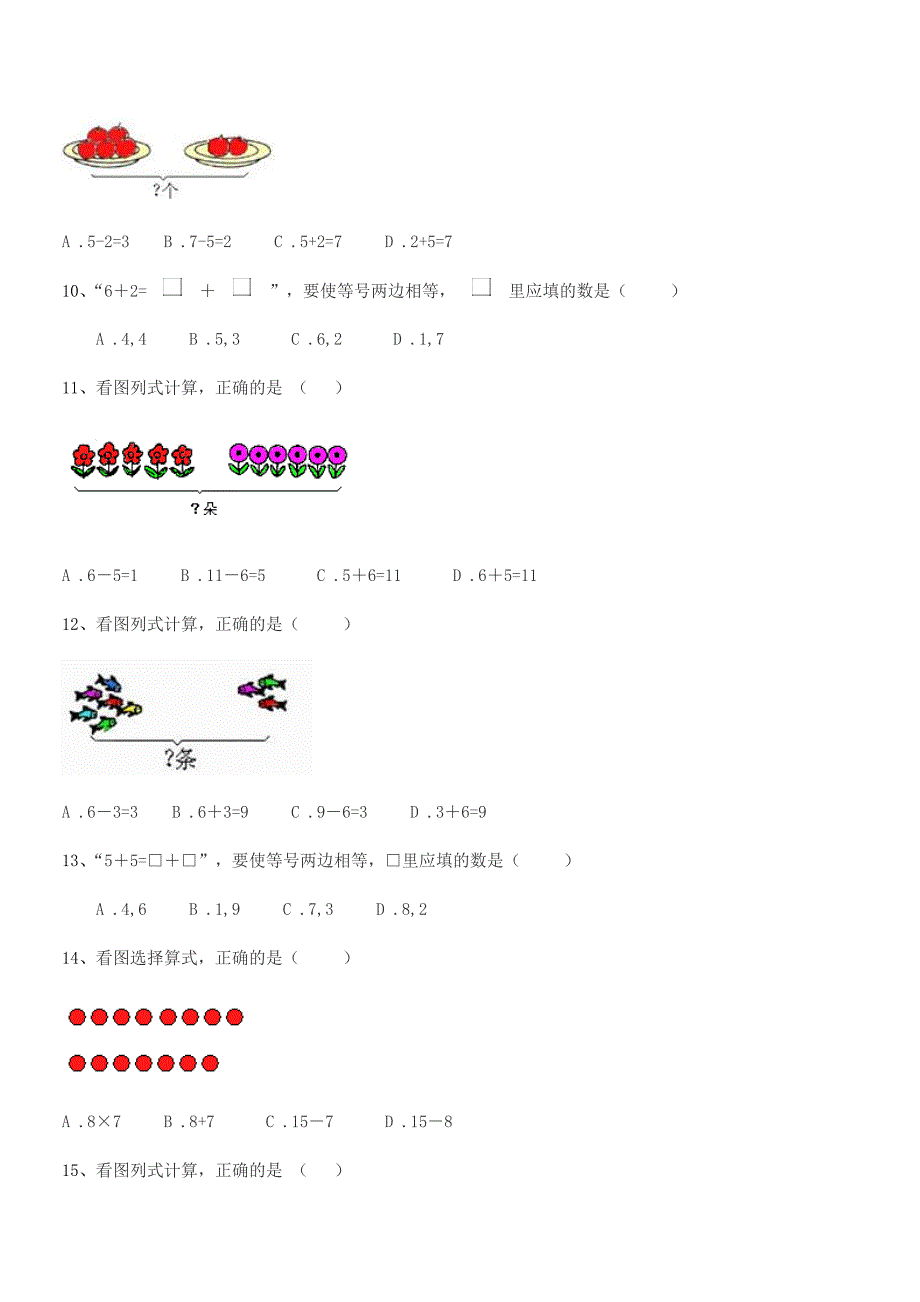 2020-2021学年孝义市新城第三小学人教版一年级上册数学月考试卷(A4可打印).docx_第4页