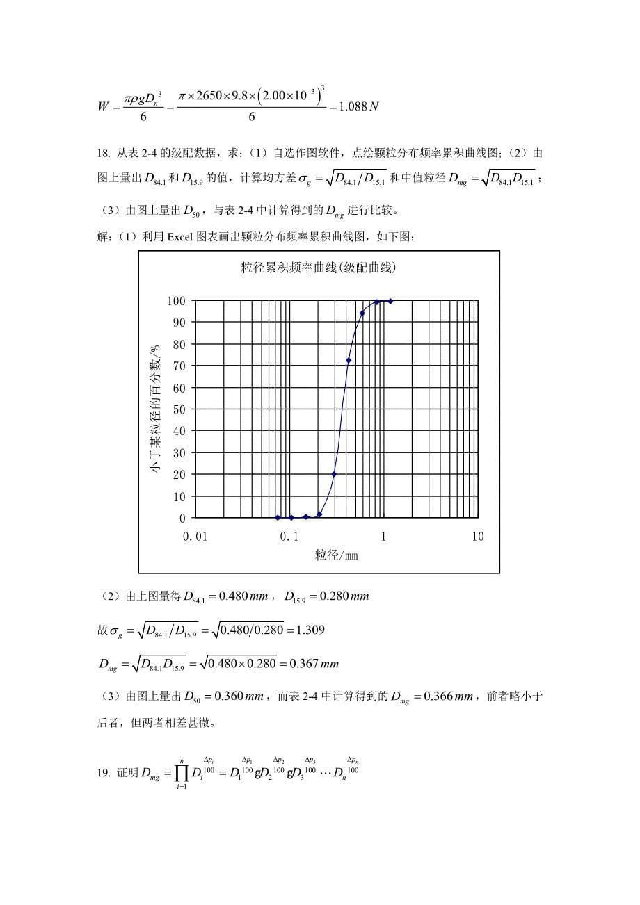 河流动力学概论清华版习题_第5页