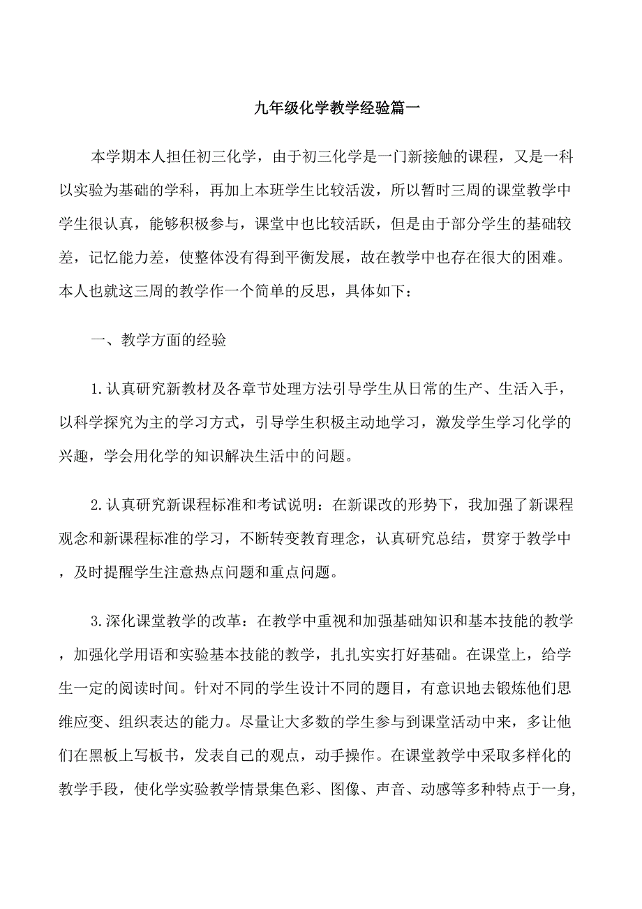 九年级化学教学经验_第1页