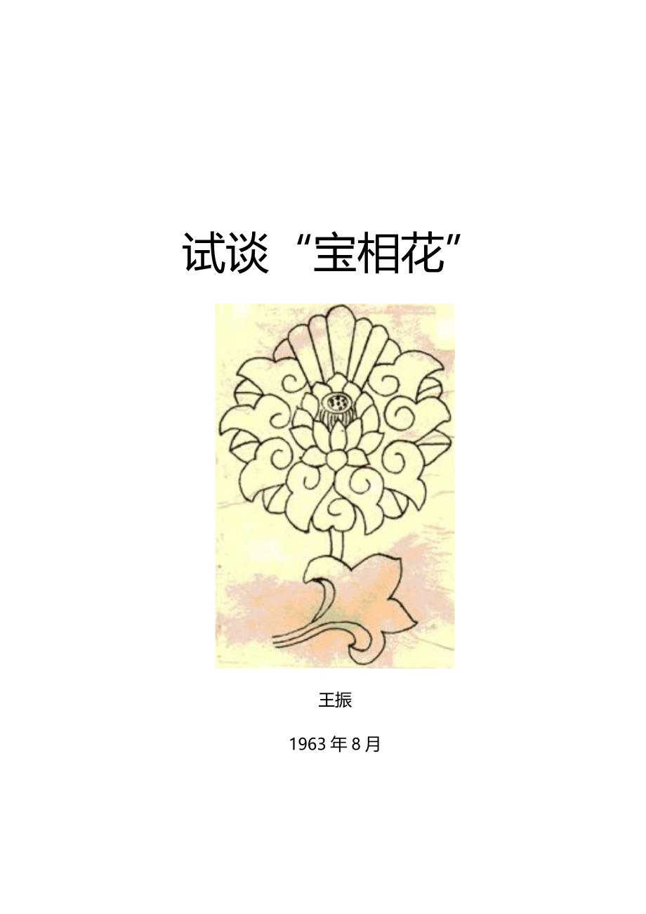 此花的构成过程_第1页