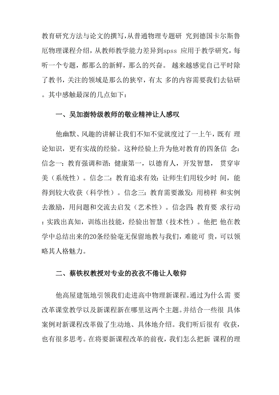 物理教师听课心得体会_第3页