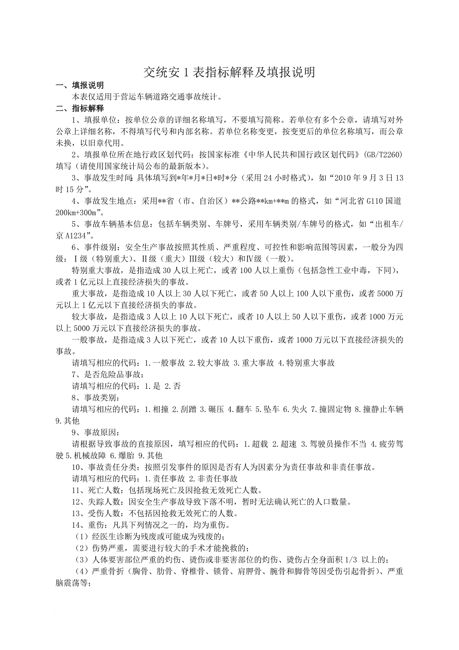 交通局安全报表同名_第3页