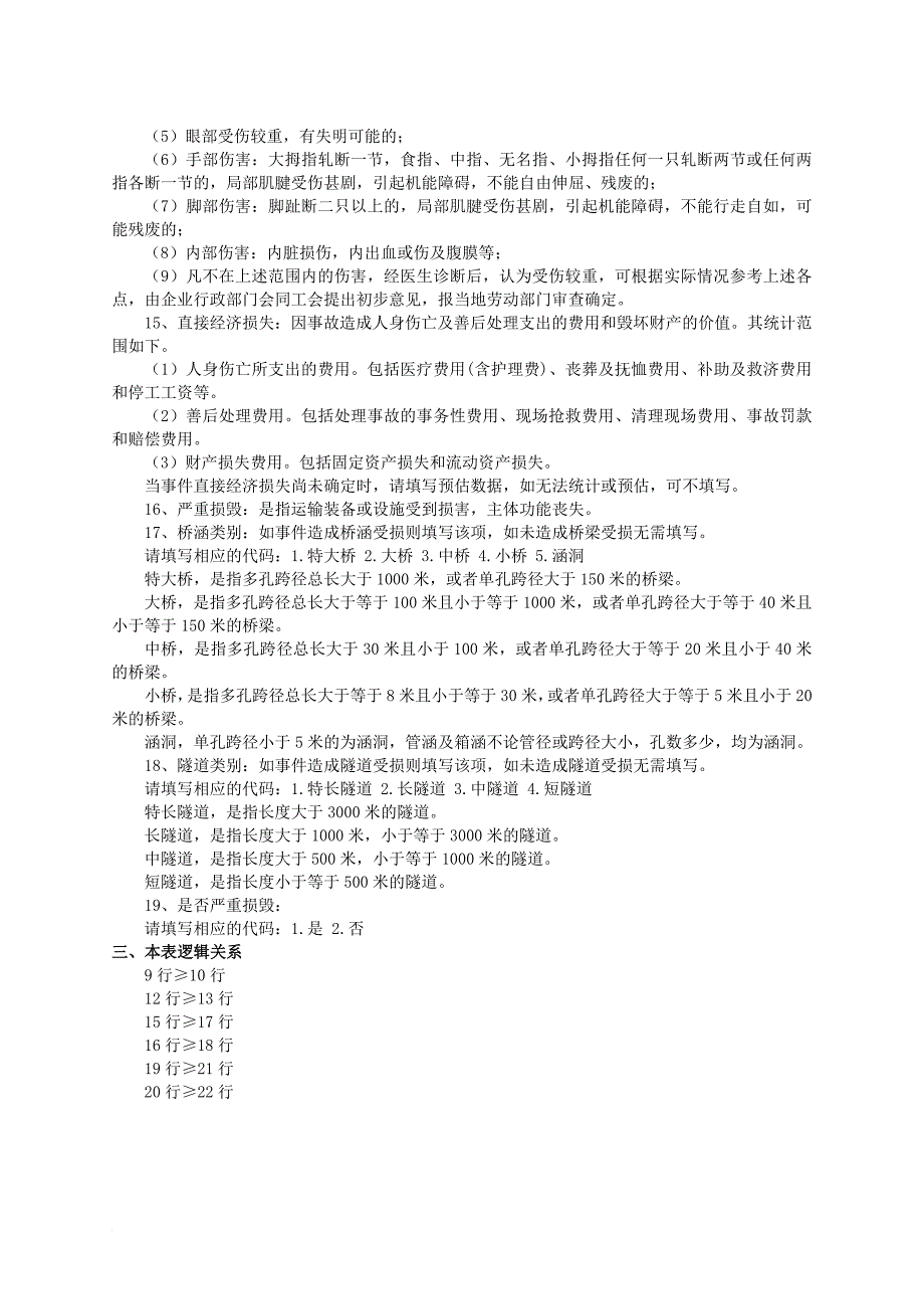 交通局安全报表同名_第4页