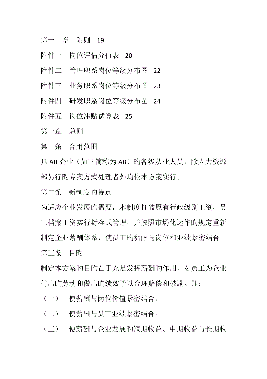 薪酬设计方案.docx_第2页