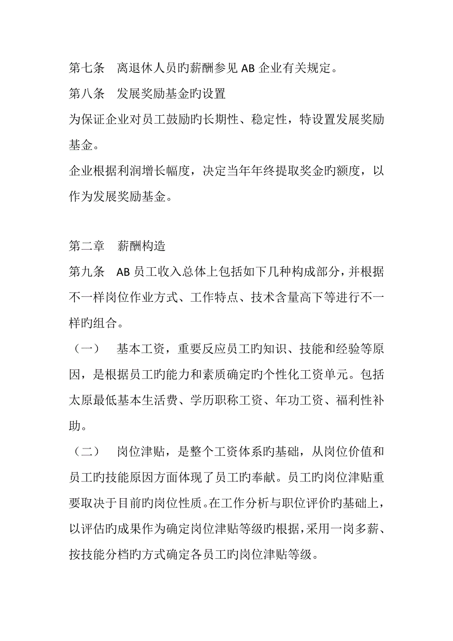 薪酬设计方案.docx_第4页