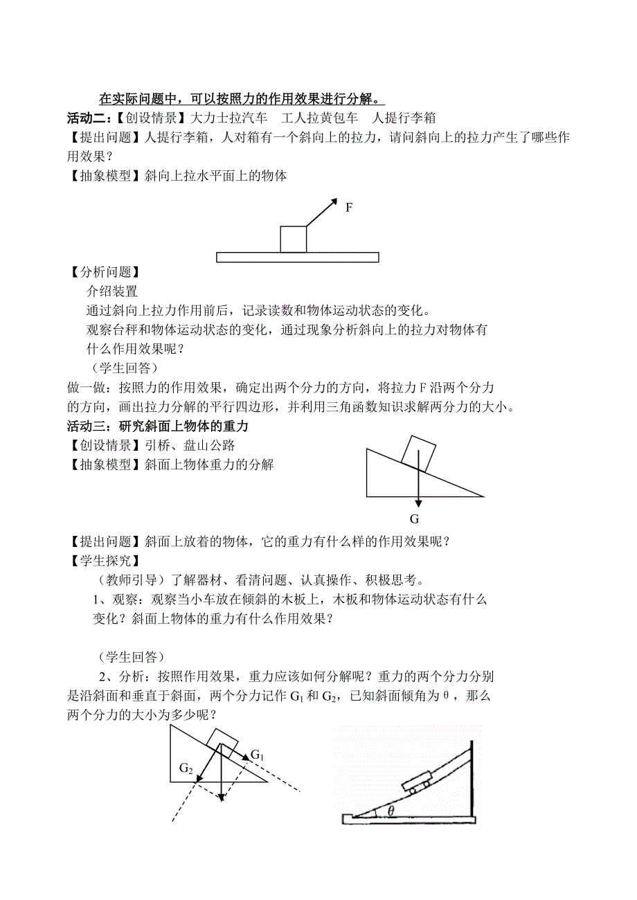 6. 力的分解5.docx_第2页