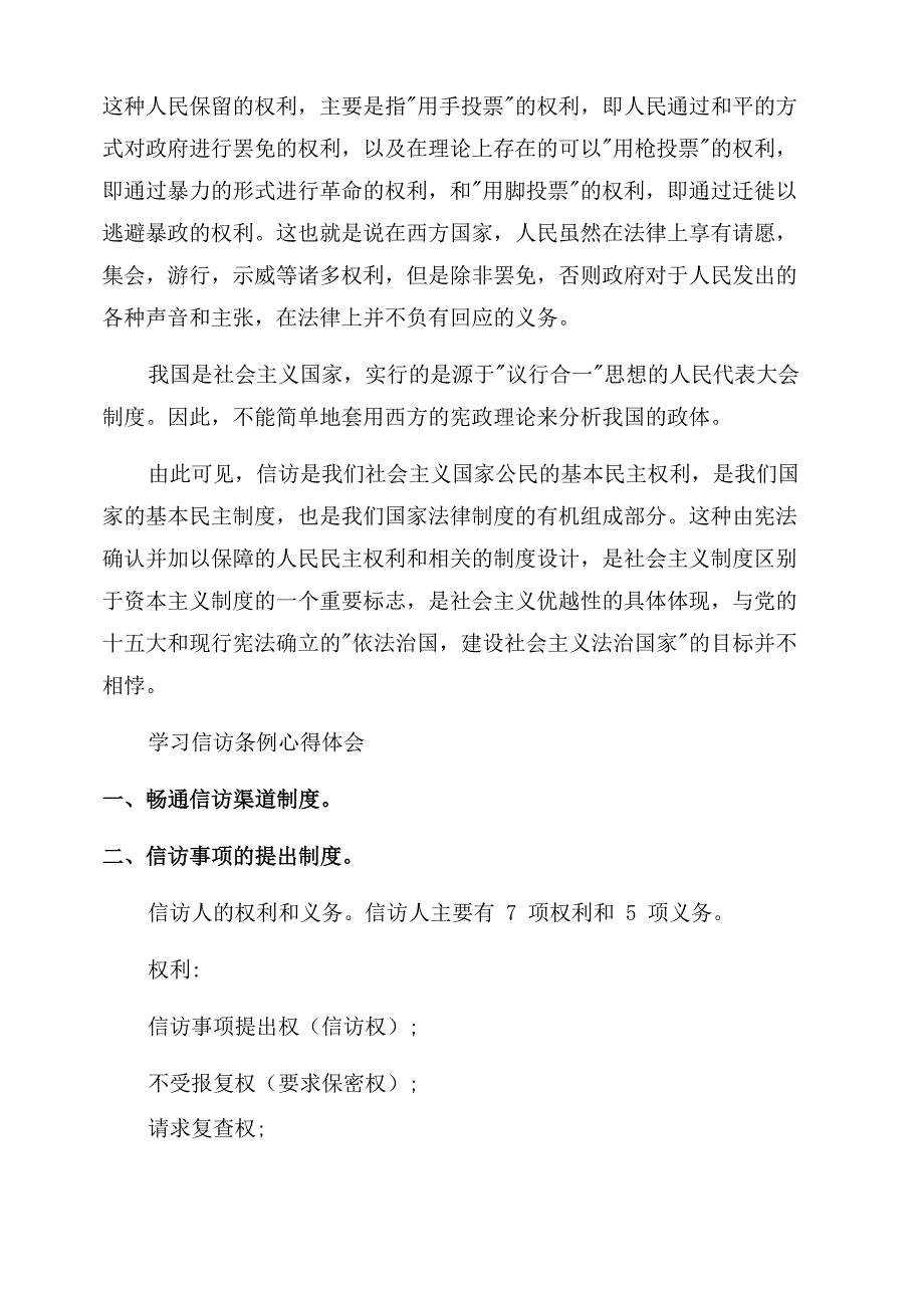 学习信访条例心得体会范文2022汇总_第2页