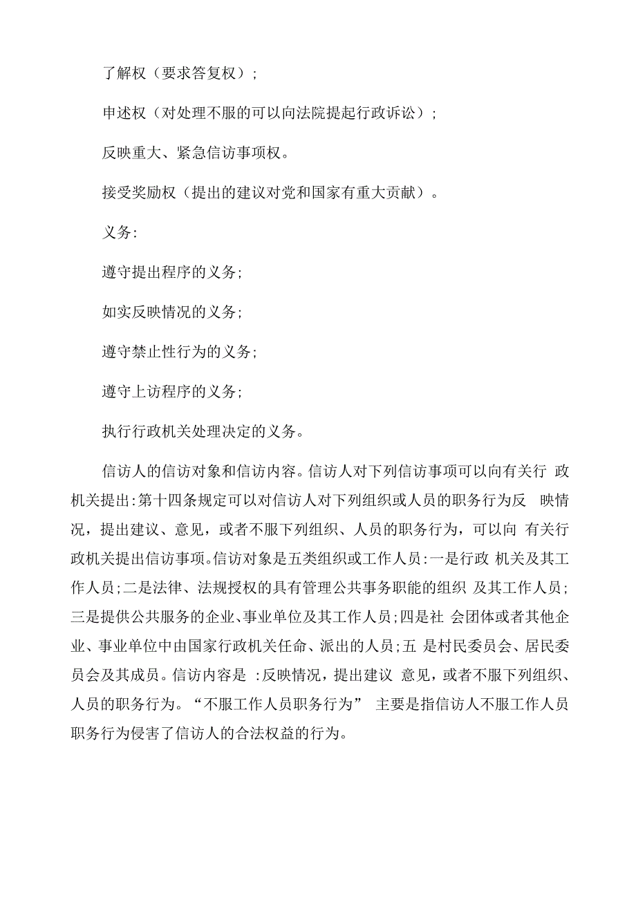 学习信访条例心得体会范文2022汇总_第3页