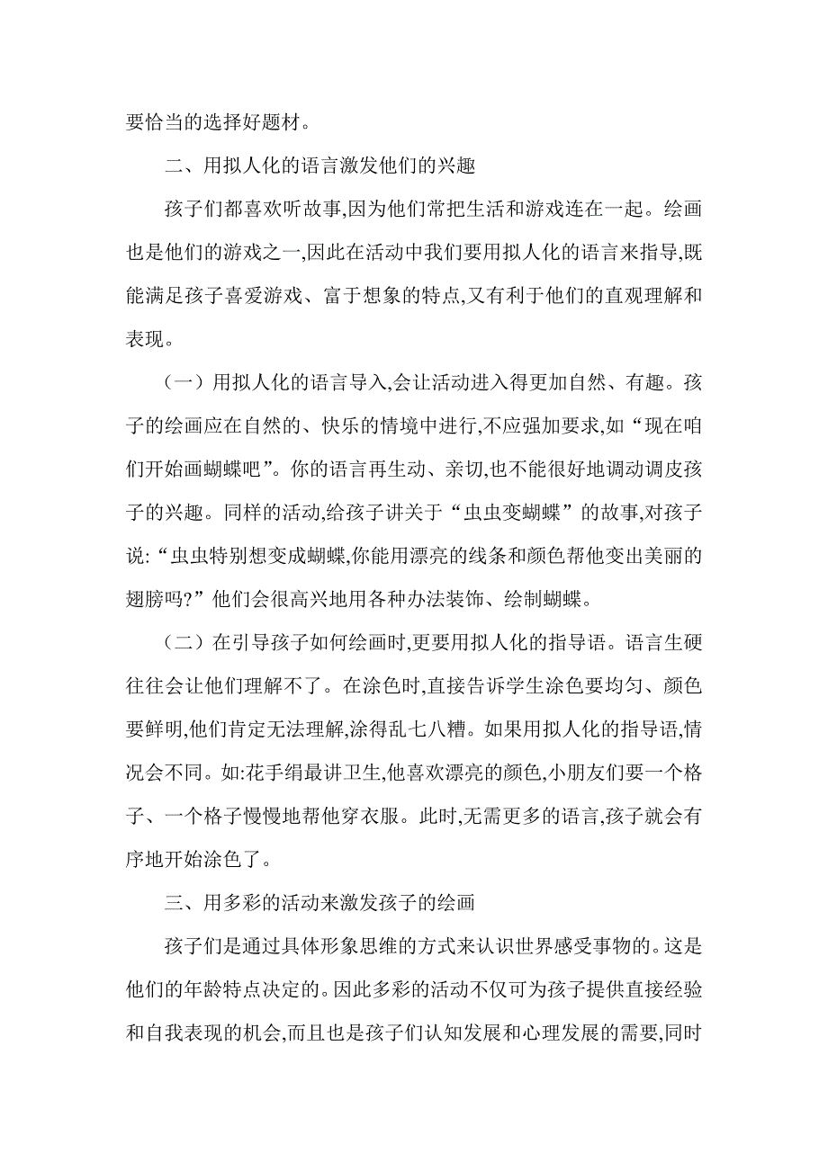 如何调动孩子绘画的兴趣.docx_第2页