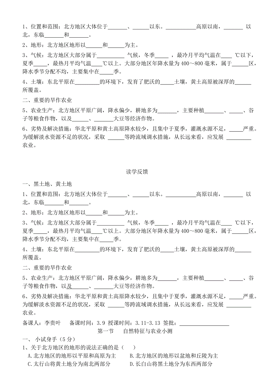 石家庄创新国际学校八年级地理下册 第六章 第一节 自然特征与农业导学案（无答案）（新版）新人教版_第2页