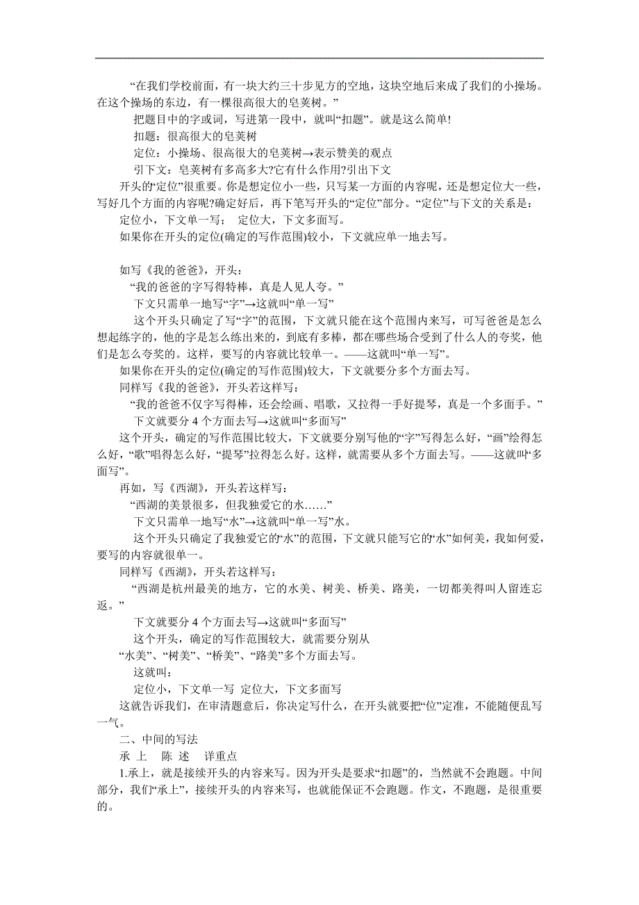 小学六年级写作技巧[1]_第2页