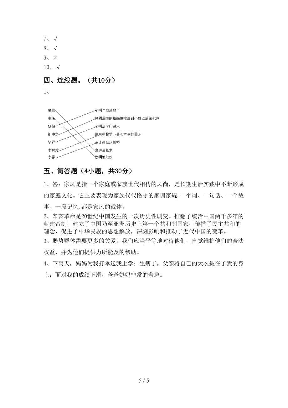 新人教版五年级上册《道德与法治》期中试卷及答案【免费】.doc_第5页