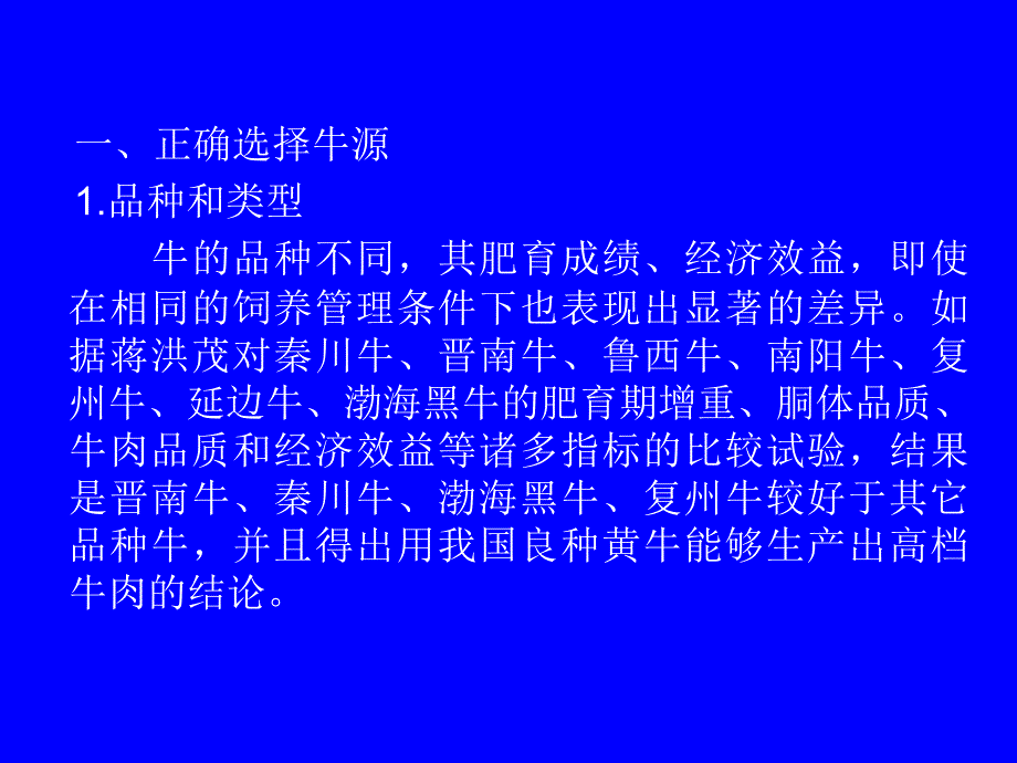 《肉牛的育肥技术》PPT课件讲课稿_第3页