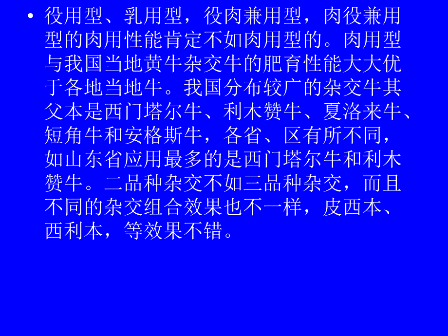 《肉牛的育肥技术》PPT课件讲课稿_第4页