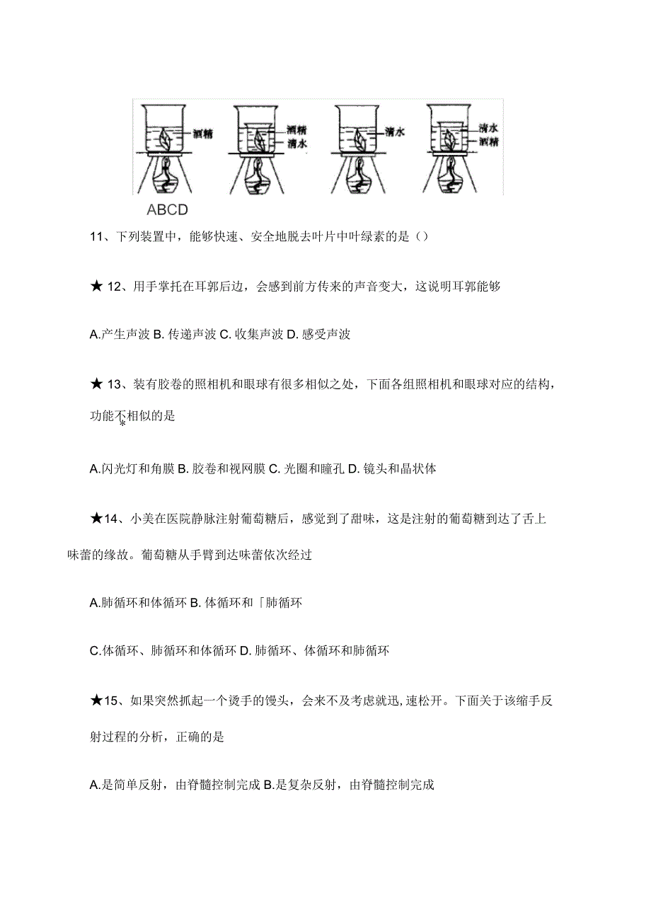 人教版生物中考模拟试题及答案_第4页