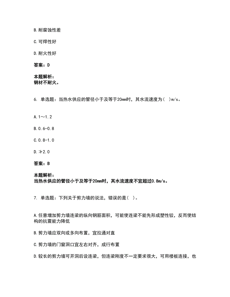 2022二级注册建筑师-建筑结构与设备考试全真模拟卷44（附答案带详解）_第3页