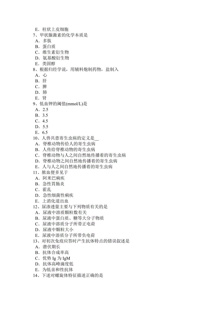 黑龙江临床医学检验技术中级相关专业知识考试试题_第2页