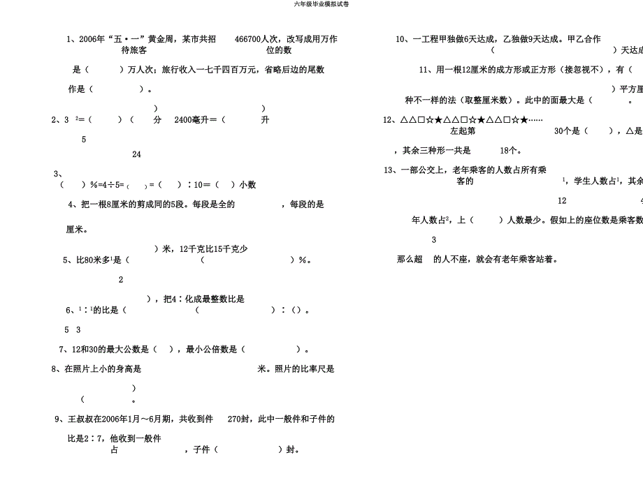 六年级毕业模拟试卷.doc_第1页