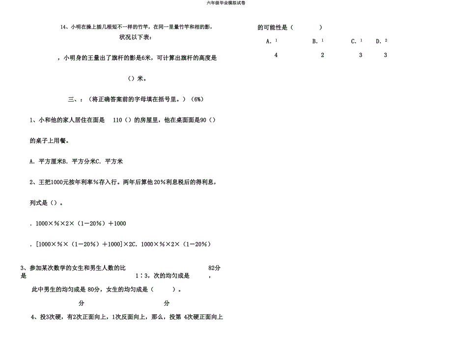 六年级毕业模拟试卷.doc_第2页