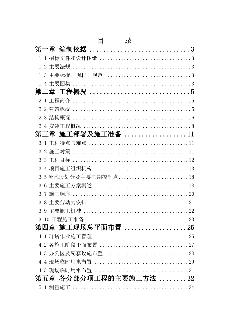 扎兰屯发达广场B区工程施工组织设计_第1页