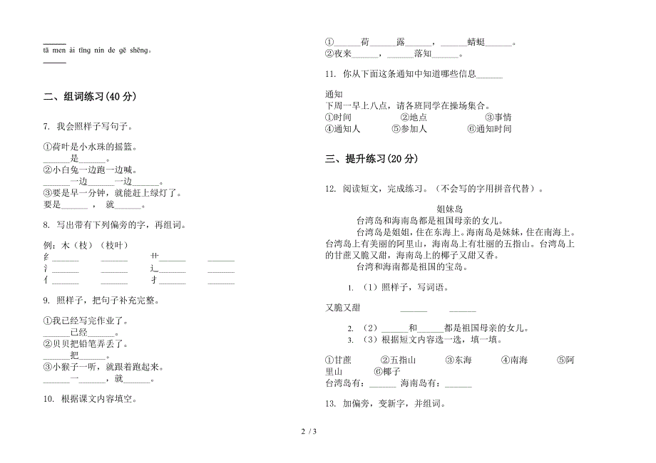 苏教版一年级下学期精选水平语文期末试卷.docx_第2页