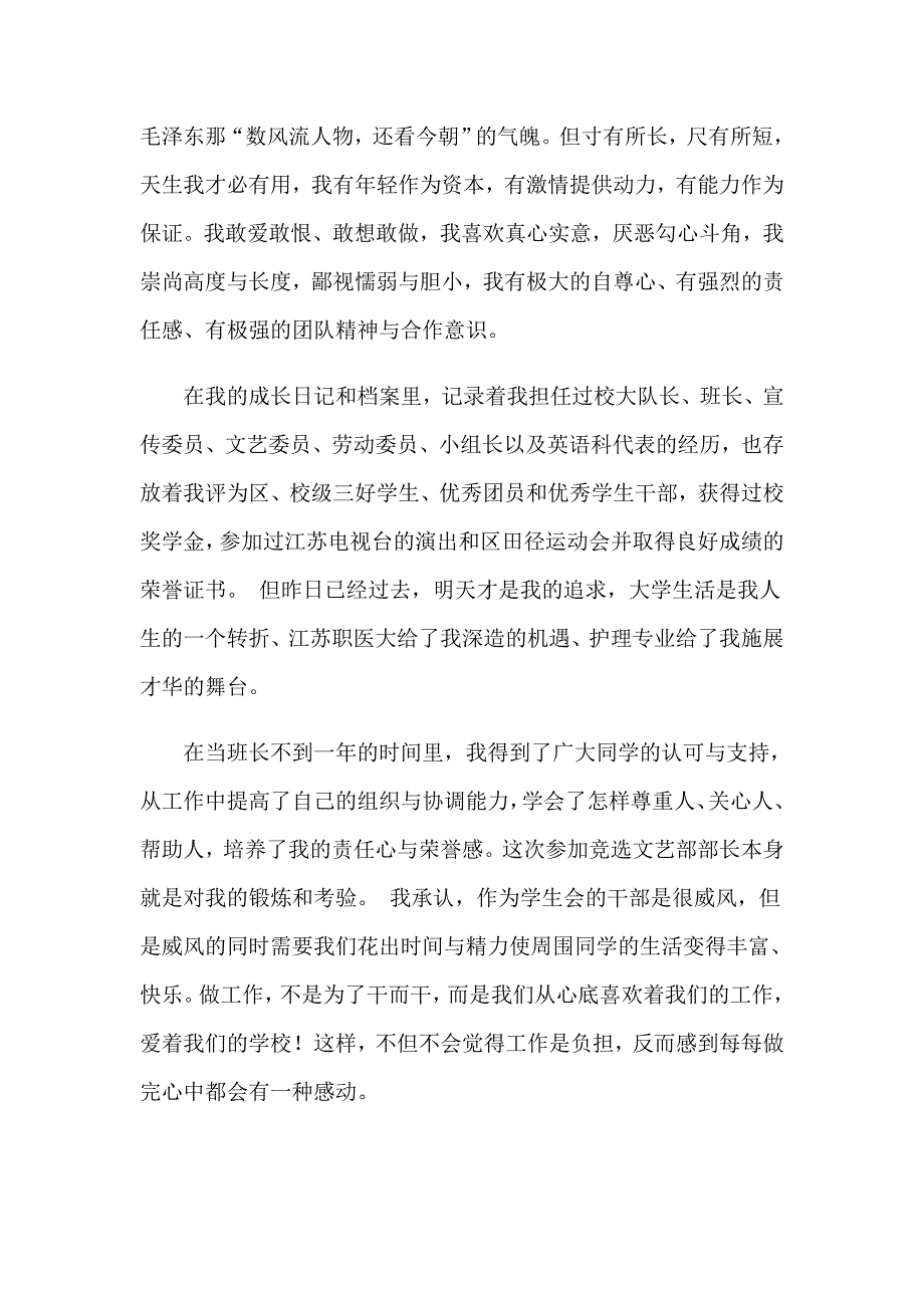 竞选部长自我介绍_第4页