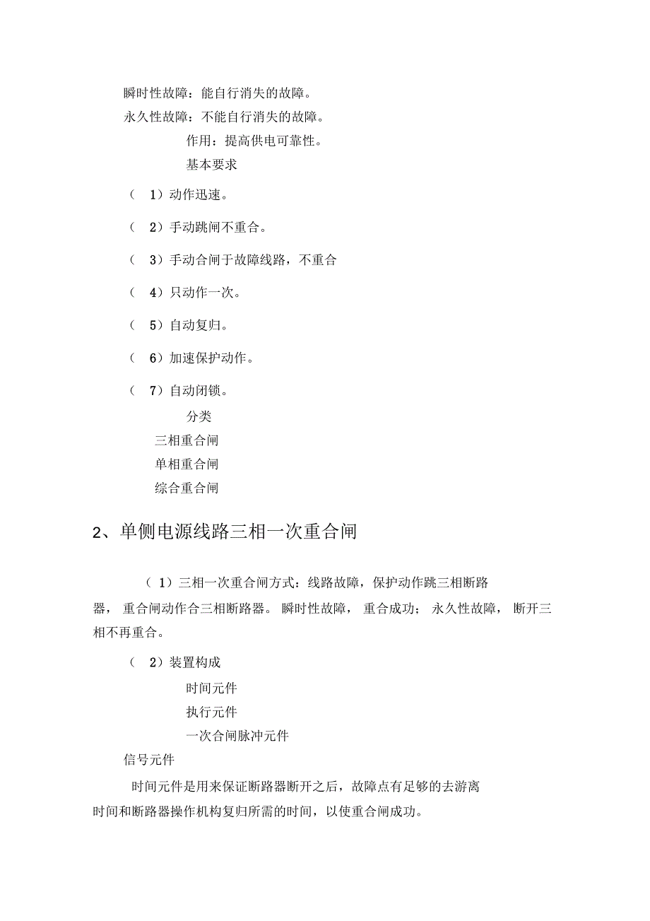 电力系统自动装置_第3页