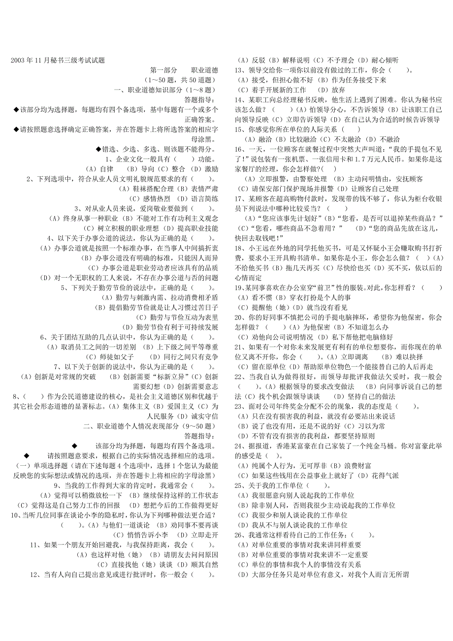 秘书三级考试历年真题及答案.doc_第1页