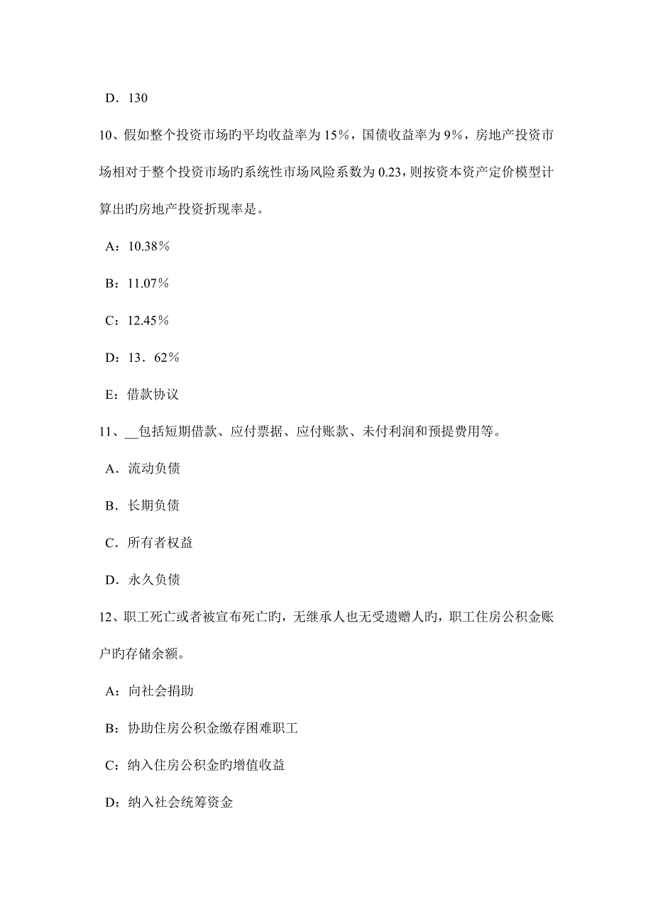 2023年海南省房地产估价师按开发完成后的房地产经营方式细化的公式考试试题.doc_第4页