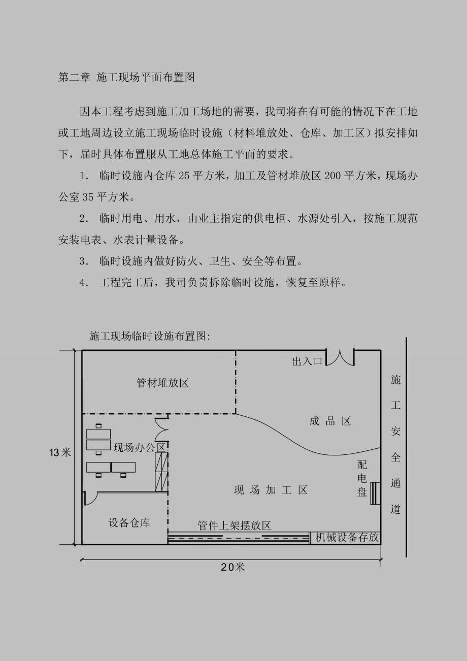 消防工程施工组织设计方案完整版_第5页